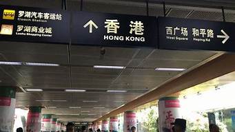 从罗湖过关去香港攻略_从罗湖过关去香港攻略自由行路线图