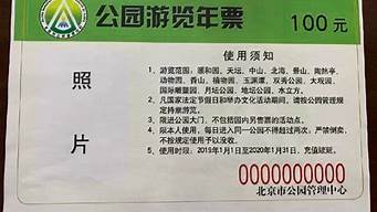 北京公园年票电子票_北京公园年票电子票怎么用