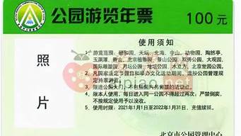 2014北京公园年票_2020北京公园年票